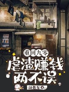 《重回九零:虐渣賺錢兩不誤》
