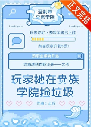 《在贵族学院玩RPG游戏》