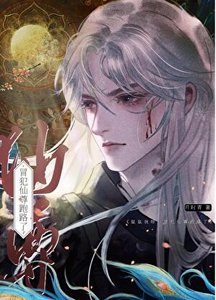 《冒犯仙尊跑路了》