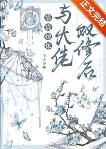 靠震驚體與大佬一起修煉後