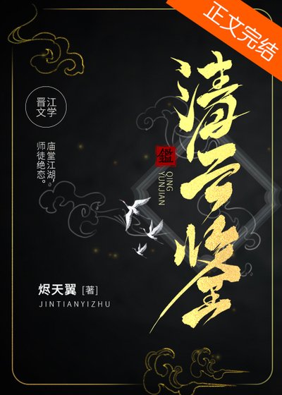 清云鉴