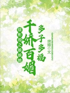 《(综影视同人)综影视:女配多子多福》
