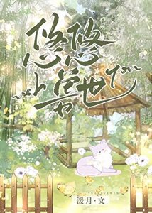 兽世悠闲生活日常