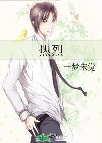 热烈难言
