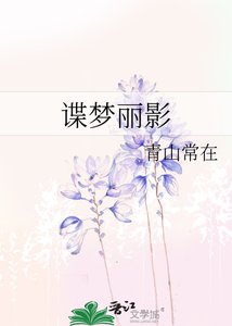 諜夢麗影