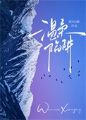 温柔陷阱