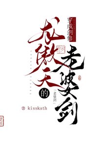 穿成剑修龙傲天的老婆剑