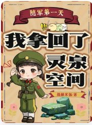随军第一天,我拿回了灵泉空间