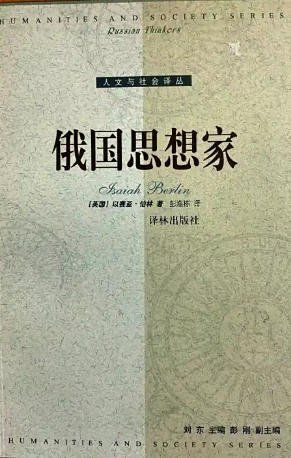 俄国思想家(出版书)