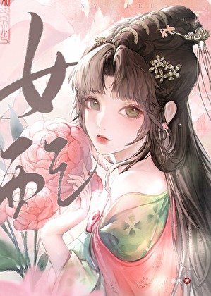 《重生回夫君兼祧两房时,她杀疯了》