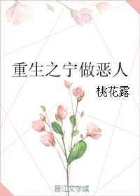 《九零之重啟人生/重生之寧做惡人》