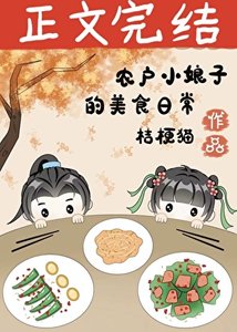 穿回古代卖盒饭(美食)
