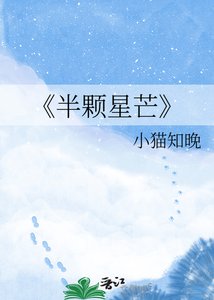 《半顆星芒》