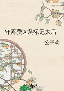 守寡贅A誤標記太后