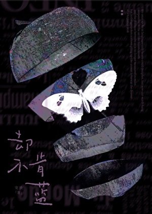 却不肯蓝