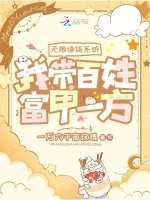 无限续货系统,我带百姓富甲一方
