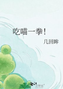 吃喵一拳!