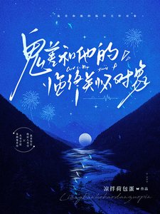 鬼差和他的臨終關懷對象
