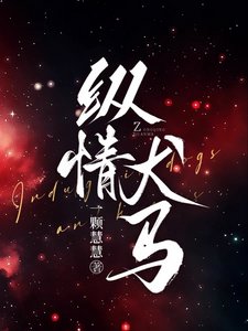 縱情犬馬