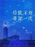 信號不好,再説一次