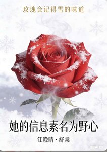 蓄謀已久的她