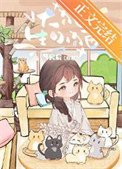 大猫生小猫