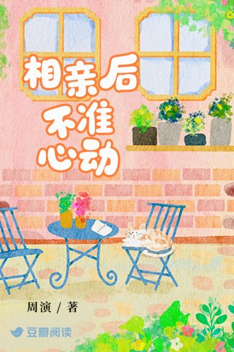 《相瞒欢不准心东》