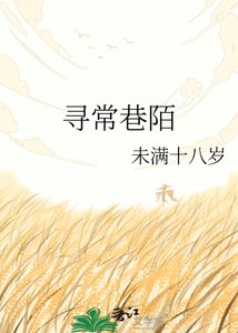 尋常巷陌