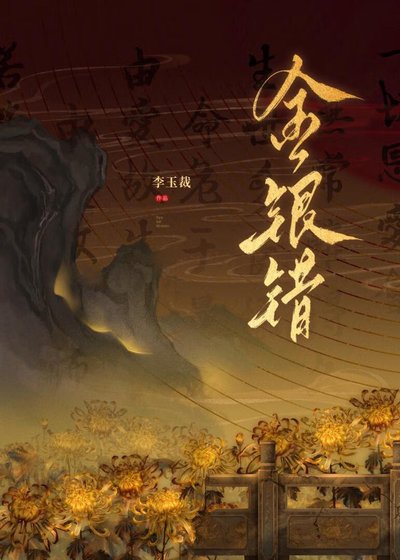 金銀錯