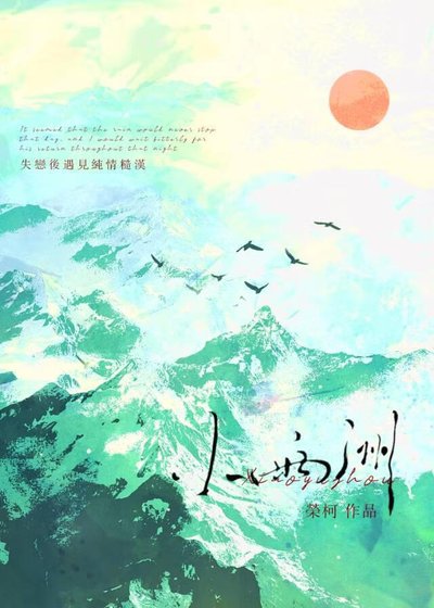 小雨洲