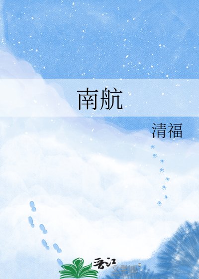 南航