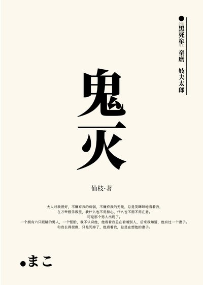 爱上童磨的我竟是严胜前妻