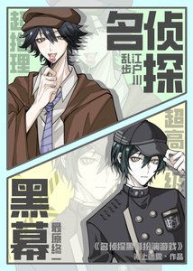 名侦探黑幕扮演游戏