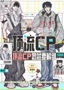 顶流cp忽然要解绑