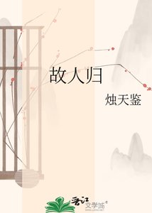 故人归