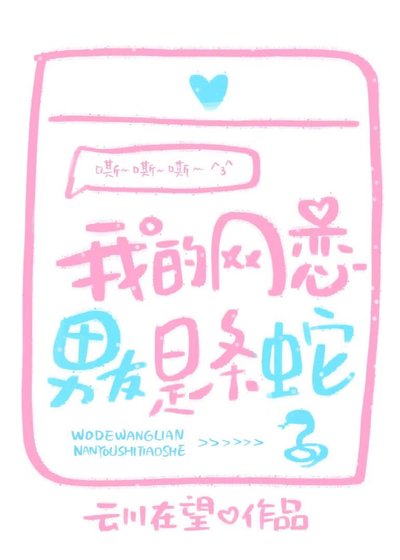 《错撩阴湿反派后》