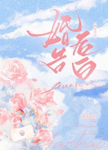 《婚后告白》