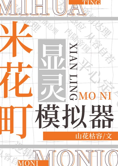 米花町显灵模拟器