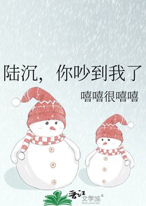 陆沉,你吵到我了