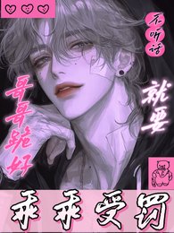 哥哥跪好,不听话就要乖乖受罚!