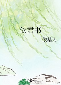 依君书