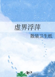 虚界浮萍