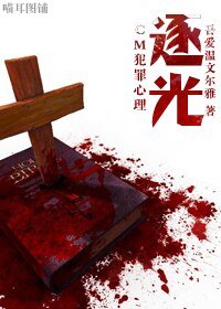 《(BL/CM同人)逐光》