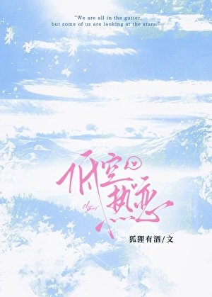低空热恋