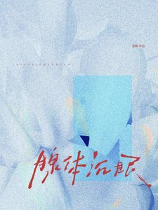 腺体沉眠