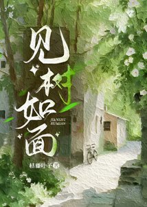 见树如面