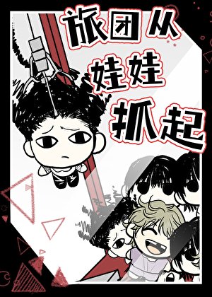 (獵人同人)【獵人】旅團從娃娃抓起