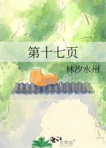 《第十七頁》