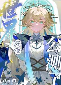 世界好像公测了