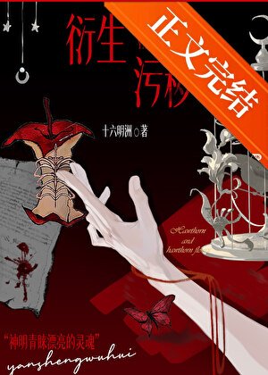 衍生污秽